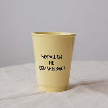 Стакан кофейный желтый Мурашки 460 мл
